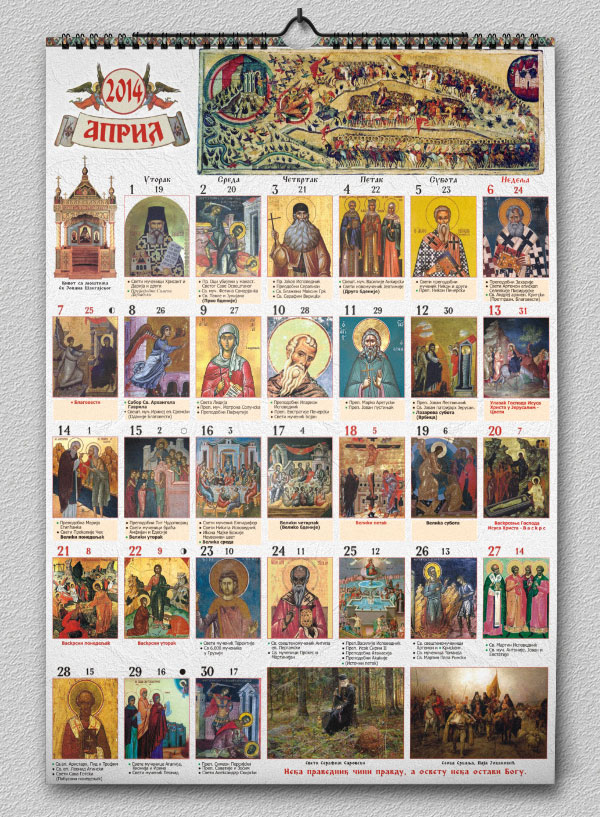 Православни календар / Pravoslavni kalendar
