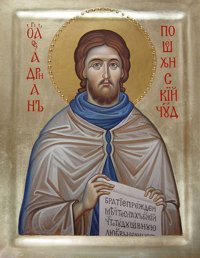 Monk-martyr Adrian, abbot of Poshekhonye and his fellow-ascetic St. Leonidas