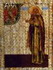 Святий єпископ Сава (Трлаїч) Горня Карловацький 