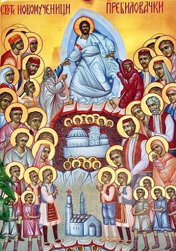 Свети Новомученици Пребиловачки