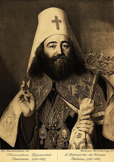 Святой Антоний II (Багратиони), католикос-патриарх всея Грузии