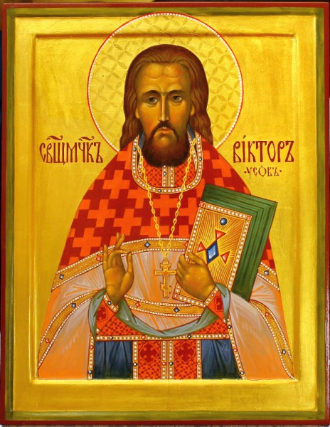 Священномученик Виктор Усов, пресвитер 