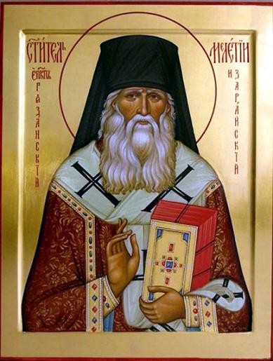 Святитель Мелетий (Якимов), епископ Рязанский и Зарайский