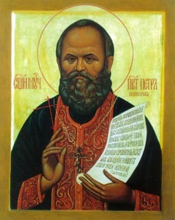 Священномученик Петр Скипетров, пресвитер 