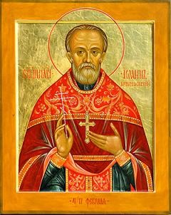 Священномученик Иоанн Артоболевский, пресвитер
