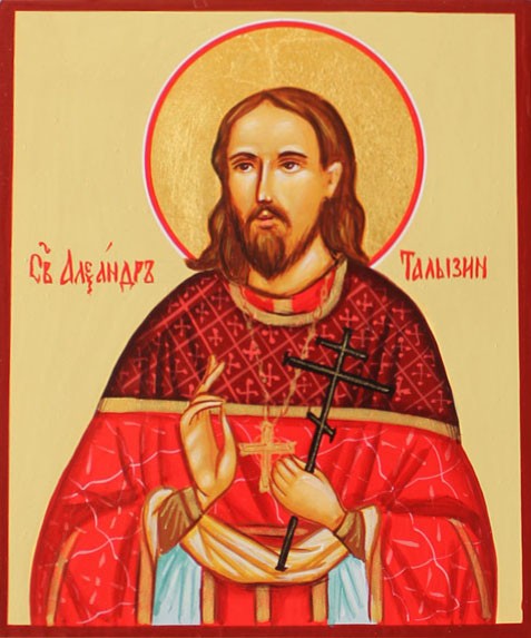 Священномученик протоиерей Александр (Талызин)
