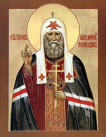 Обретение мощей свт. Тихона, патриарха Московского и всея России (1992)
