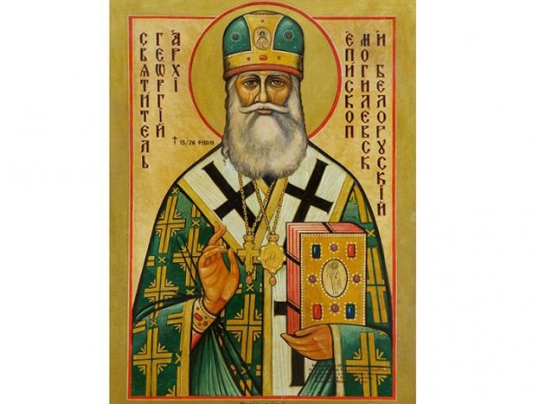 Святитель Георгий (Конисский), архиепископ Могилёвский