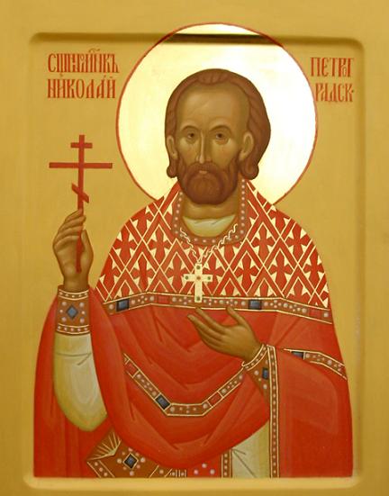 Священномученик Николай Петроградский (Розов), пресвитер 