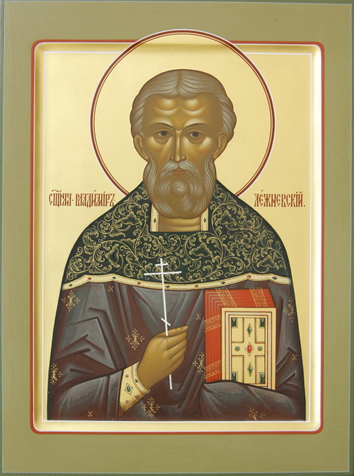 Священномученик Владимир Введенский, пресвитер 