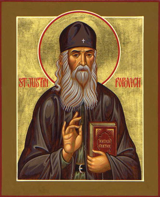 Преподобный Иустин (Попович), архимандрит Челийский