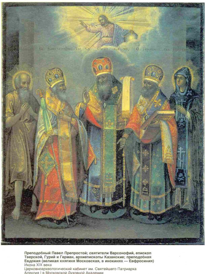 Святитель Варсонофий Тверской, епископ 