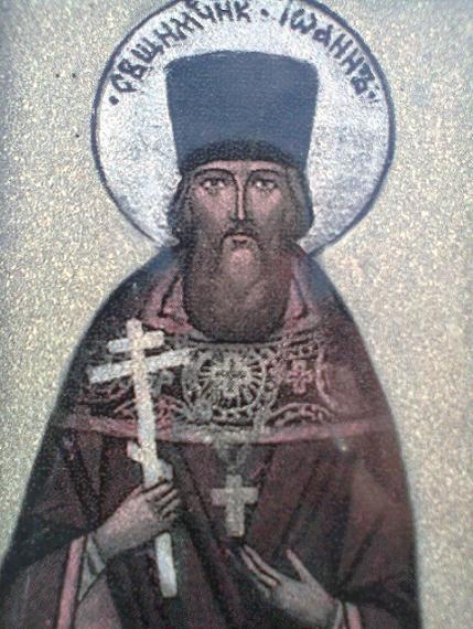 Священномученик Иоанн Пригоровский, пресвитер 