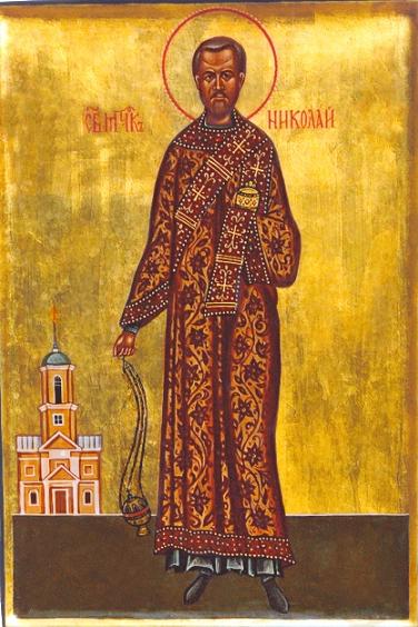 Священномученик Николай Тохтуев, диакон 