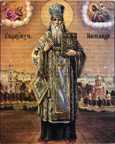 Священномученик архиепископ Александр (Петровский)