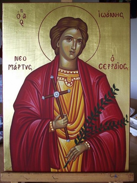 Мученик Иоанн Серрский