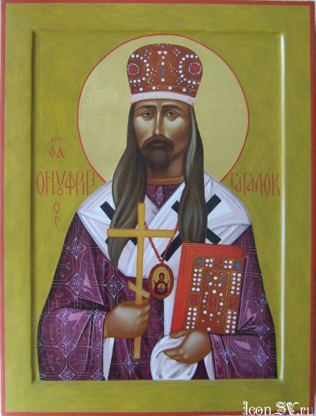 Онуфрий (Гагалюк), архиепископ Курский и Обоянский, священномученик