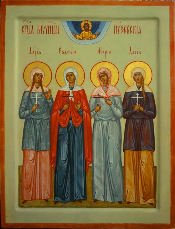 Святые мученицы Пузовские Евдокия (Шикова), Дария (Тимолина), Дария (Сиушинская) и Мария