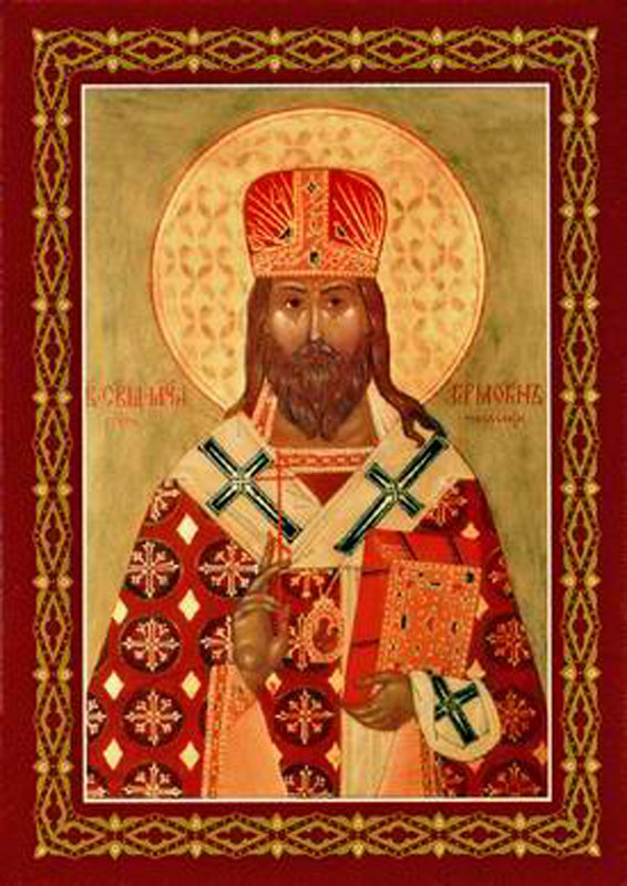 Священномученик Гермоген (Долганев)