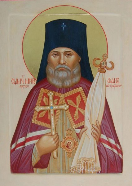 Священномученик Митрофан, архиепископ Астраханский