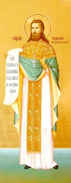 Священномученик Тимофей Петропавловский, пресвитер 