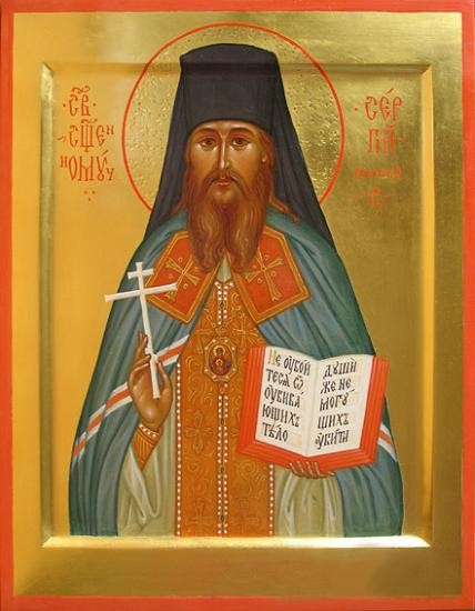 Преподобномученик Сергий Петроградский (Шеин), архимандрит