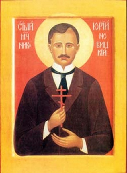 Мученик Юрий Петроградский (Новицкий)