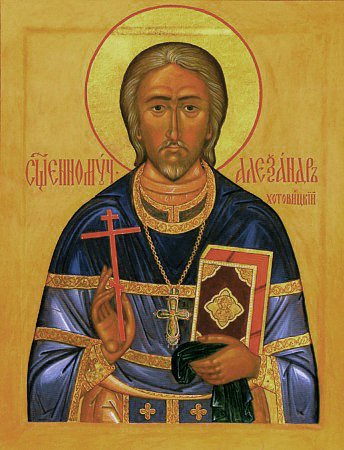 Священномученик Александр Хотовицкий, протопресвитер