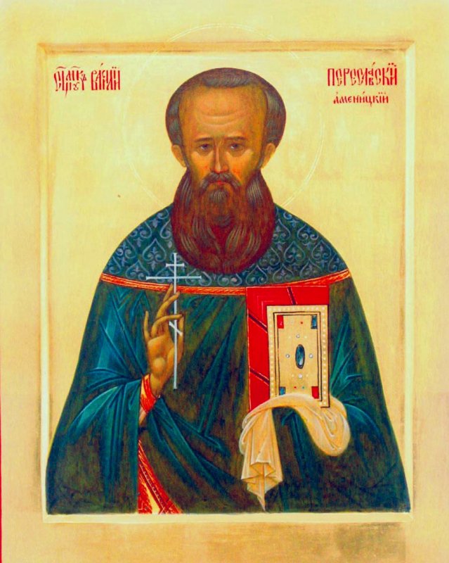 Священномученик протоиерей Василий (Аменицкий)