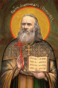Священномученик иерей Александр (Соколов)