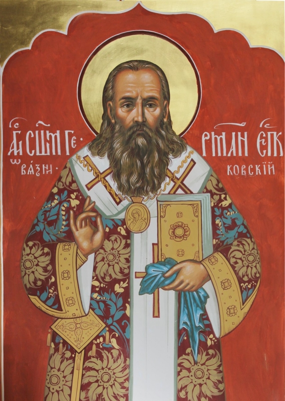 Священномученик Герман (Ряшенцев), епископ