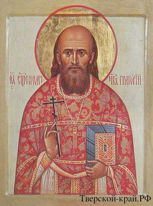 Священномученик Григорий Раевский, пресвитер