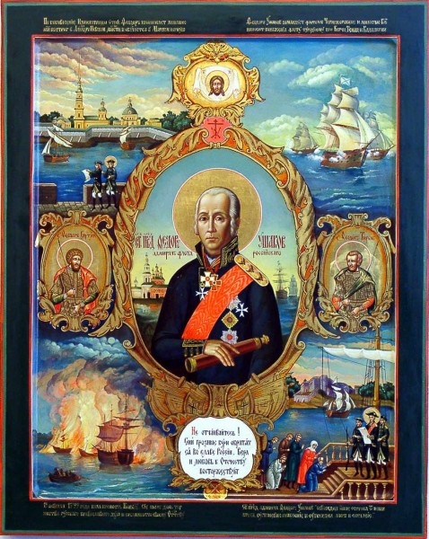 Праведный Феодор Ушаков