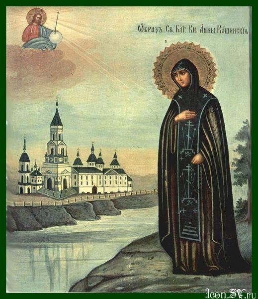 Благоверная княгиня Анна (в иночестве Евфросинья) Кашинская