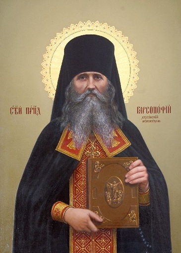 Преподобный Варсонофий Херсонский, исповедник (Юрченко)
