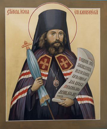 Святитель Иона (Покровский), епископ Ханькоуский, Маньчжурский, чудотворец