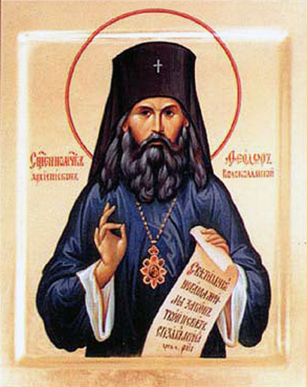 Священномучени Феодор (Поздеевский)