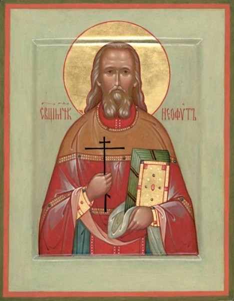 Священномученик Неофит Любимов, пресвитер