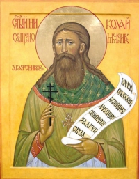 Священномученик Николай Агафонников