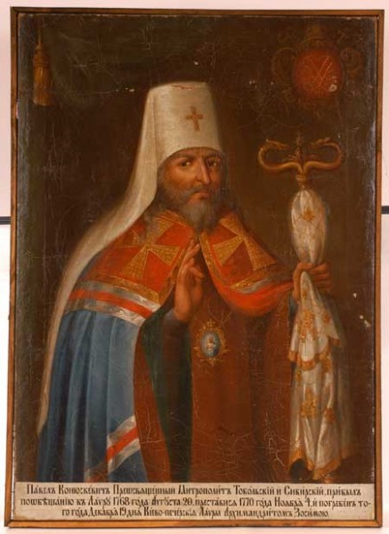 Святитель Павел (Конюскевич), митрополит Тобольский