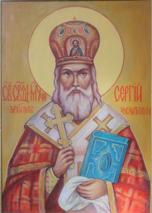 Священномученик Сергий (Зверев), архиепископ Елецкий