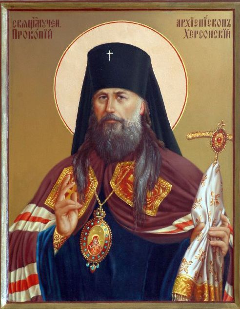 Священномученики Прокопий (Титов) , архиепископ Одесский и Иоанн Скадовский, пресвитер