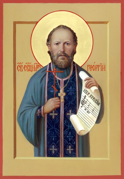 Священномученик Георгий (Извеков), пресвитер