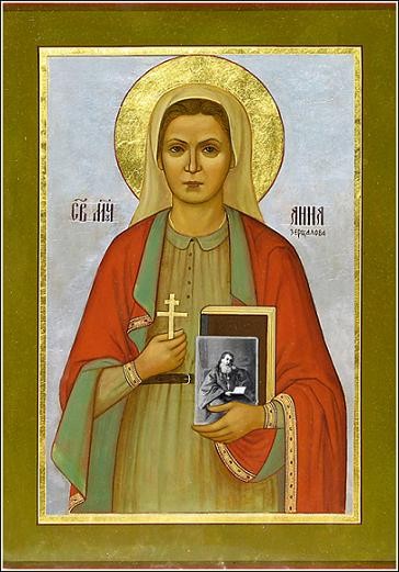 Мученица Анна Зерцалова