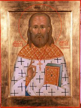 Священномученик Сергий Махаев, пресвитер