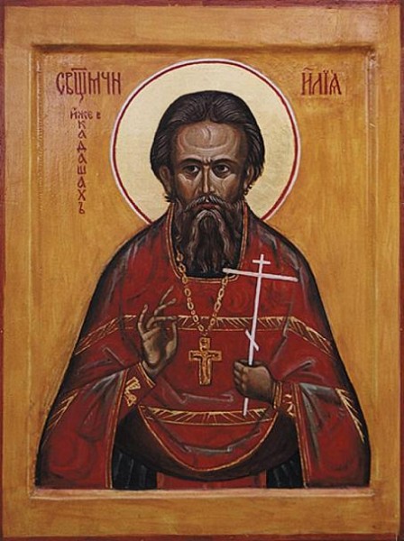 Священномученик Илия Громогласов, пресвитер
