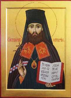 Священномученик Серафим (Остроумов), архиепископ