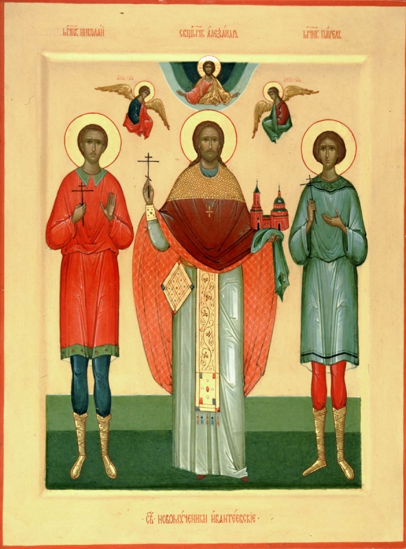 Священномученик Александр (Вершинский) и мч. Павел (Кузовков); мч. Николай (Копнинский)