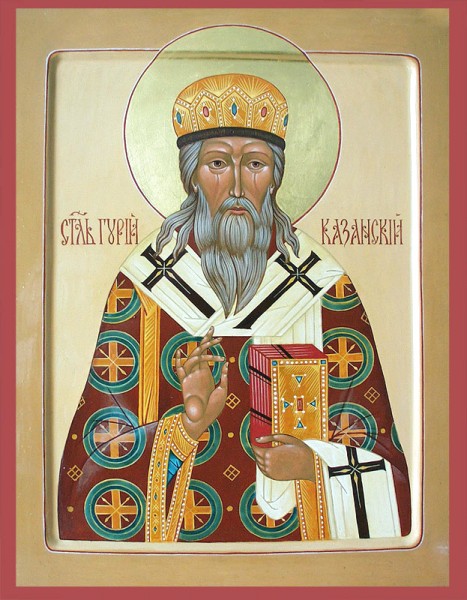 Святитель Гурий Казанский, архиепископ