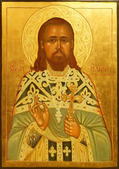 Священномученик Илия Четверухин, пресвитер